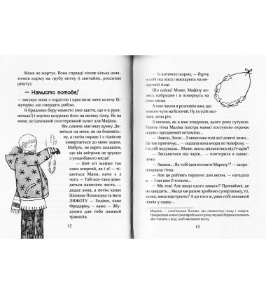 Зося з вулиці Котячої навесні