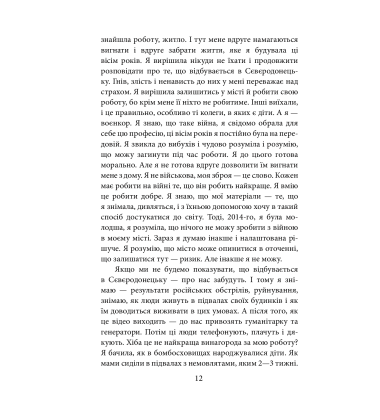 Лютий лютий 2022. Свідчення про перші дні вторгнення