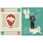 Шевченко від А до Я