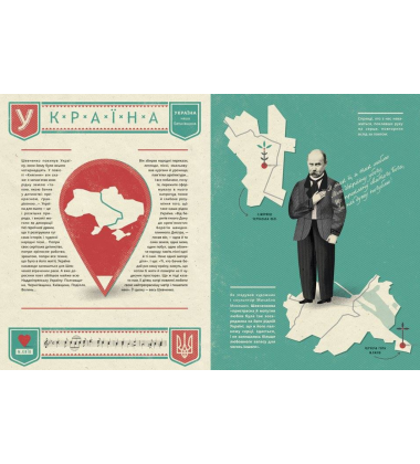 Шевченко від А до Я