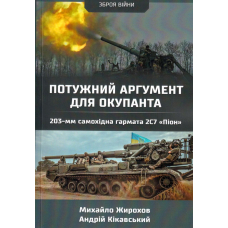 Потужний аргумент для окупанта 230-мм самохідна гармата 2С7 Піон