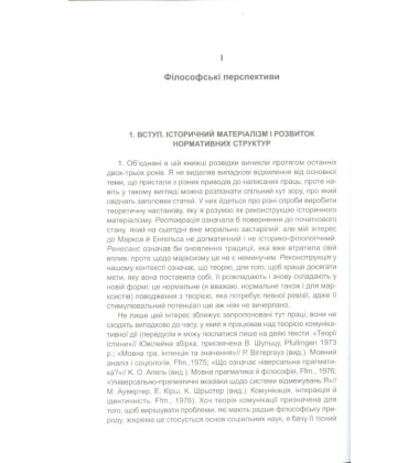 До реконструкції історичного матеріалізму