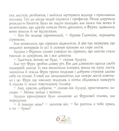 Сонечко для мами Лу