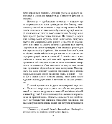 У злиднях Парижа і Лондона