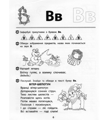 Вивчаємо та пишемо літери. Комплексний тренажер