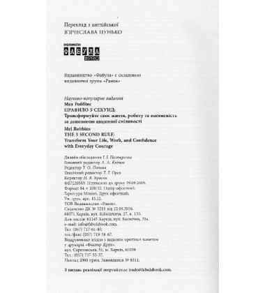 Правило 5 секунд