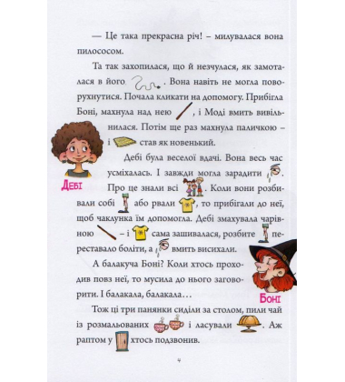 Зачарована школа