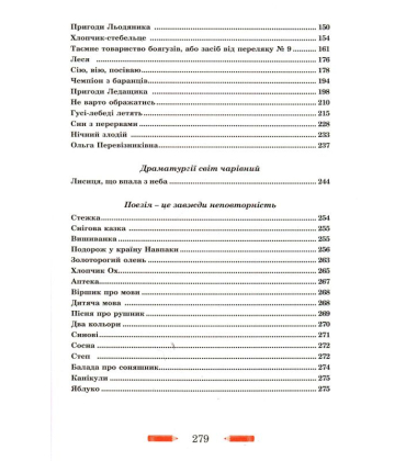 Літературна скарбничка