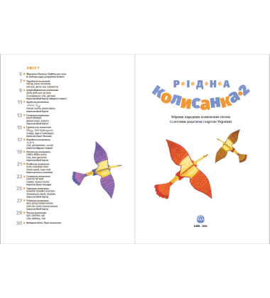Рідна колисанка - 2