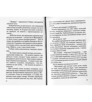 Мелодія смерті