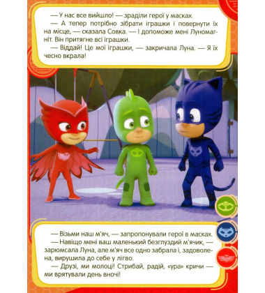 Совка і Місячна куля