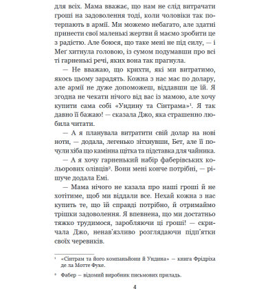 Маленькі жінки