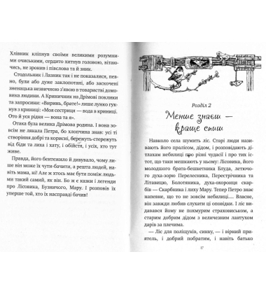 Петрусь Химородник