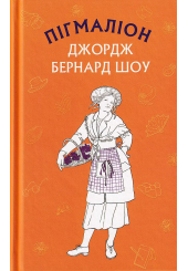Пігмаліон