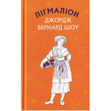 Пігмаліон