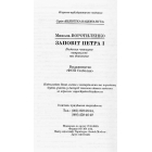 Заповіт Петра І