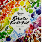 Книга кольорів