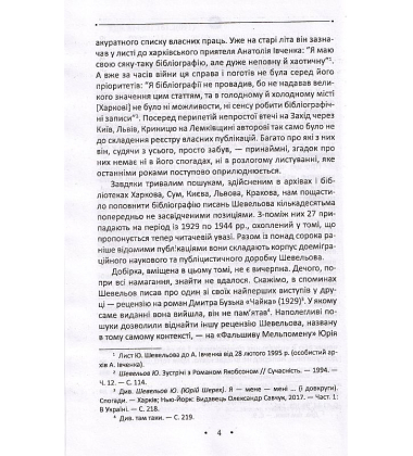 Доеміґраційне (Публікації 1929-1944 рр.)