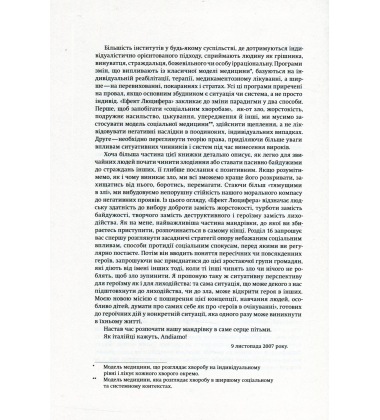 Ефект Люцифера. Чому хороші люди чинять зло