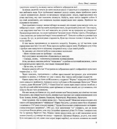 Великий код України-Русі