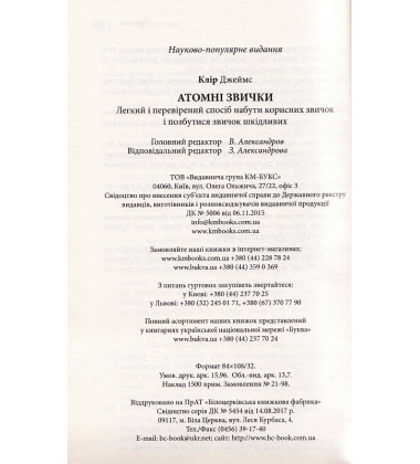 Атомні звички
