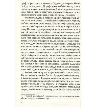 Маленький лорд Фонтлерой
