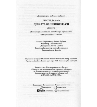 Дівчата запізнюються