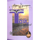 Той, що летить