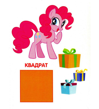 My Little Pony. Форми