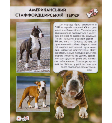 Світ навколо нас. Собаки