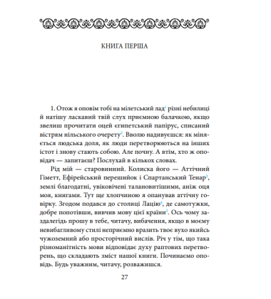 Метаморфози, або Золотий осел