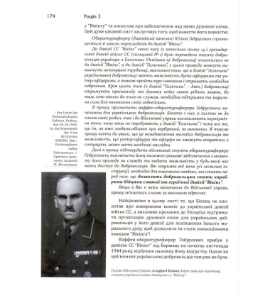 Українські вікінги: українці в дивізії СС «Вікінг». Липень-листопад 1944 р.