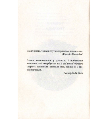 Таємна троянда