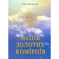 Нація золотих комірців
