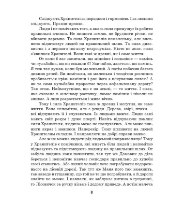 Серце Шувара