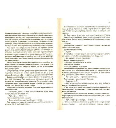 Фундація. Книга 1