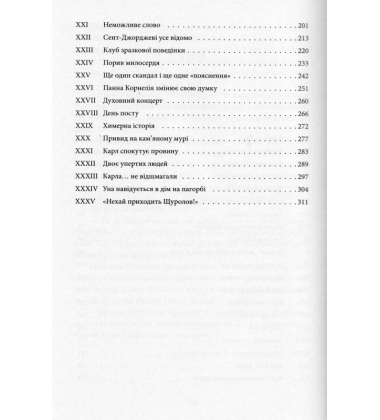 Веселкова Долина. Книга 7