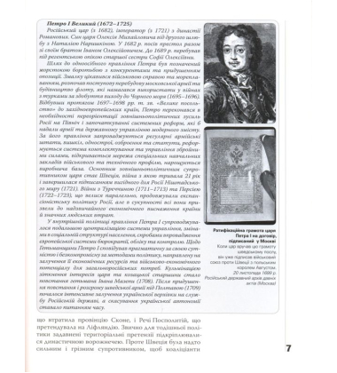 Український рубікон: Полтавська битва 27 червня 1709 року (2 книги)