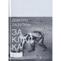 Закладка