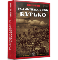 Гуляйпільський Батько
