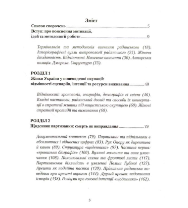 Стигма окупації: Радянські жінки у самобаченні 1940-х років
