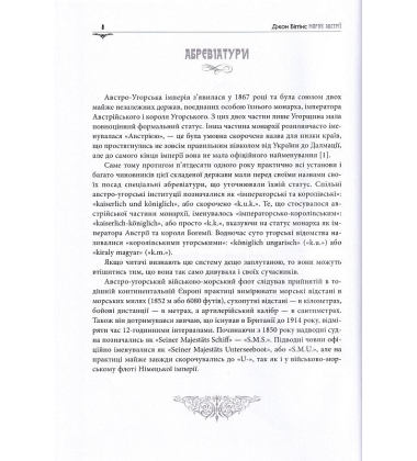 Моряк Австрії