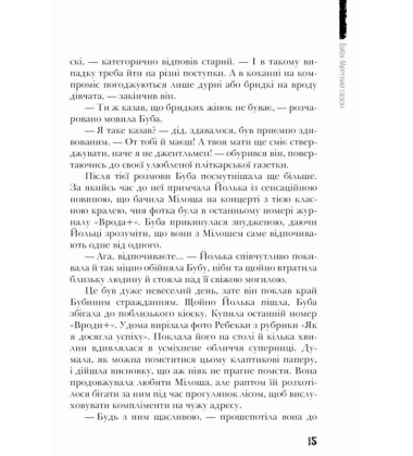 Буба: мертвий сезон