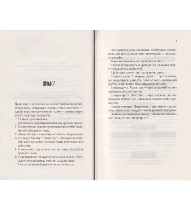 Доки не розкриється брехня. Солодка кава - гіркі таємниці