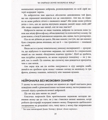 Чи сняться зомбі воскреслі вівці?