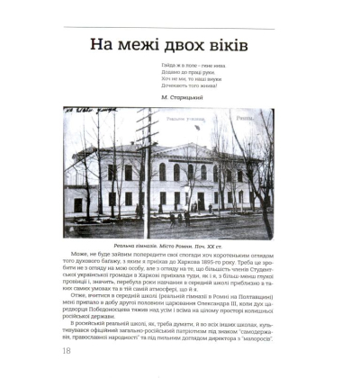 Сумщина в боротьбі: біографії, історії, спогади