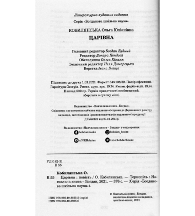 Царівна