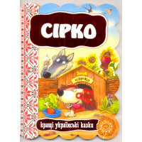 Сірко