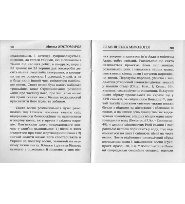 Слав'янська міфологія