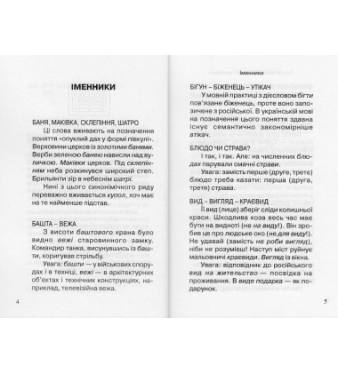 Слово і контекст